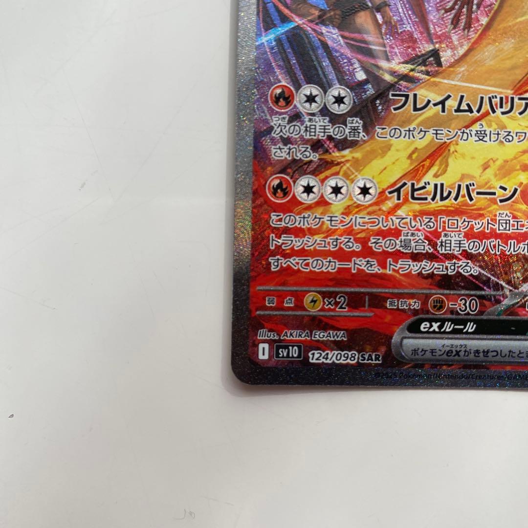 ポケモンカードゲーム　ロケット団のファイヤーex SAR