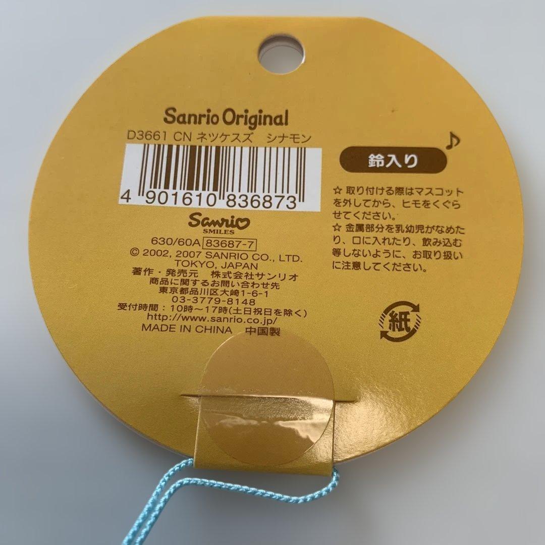 【新品】 シナモロール 根付け 鈴 シナモン ぬいぐるみ マスコット