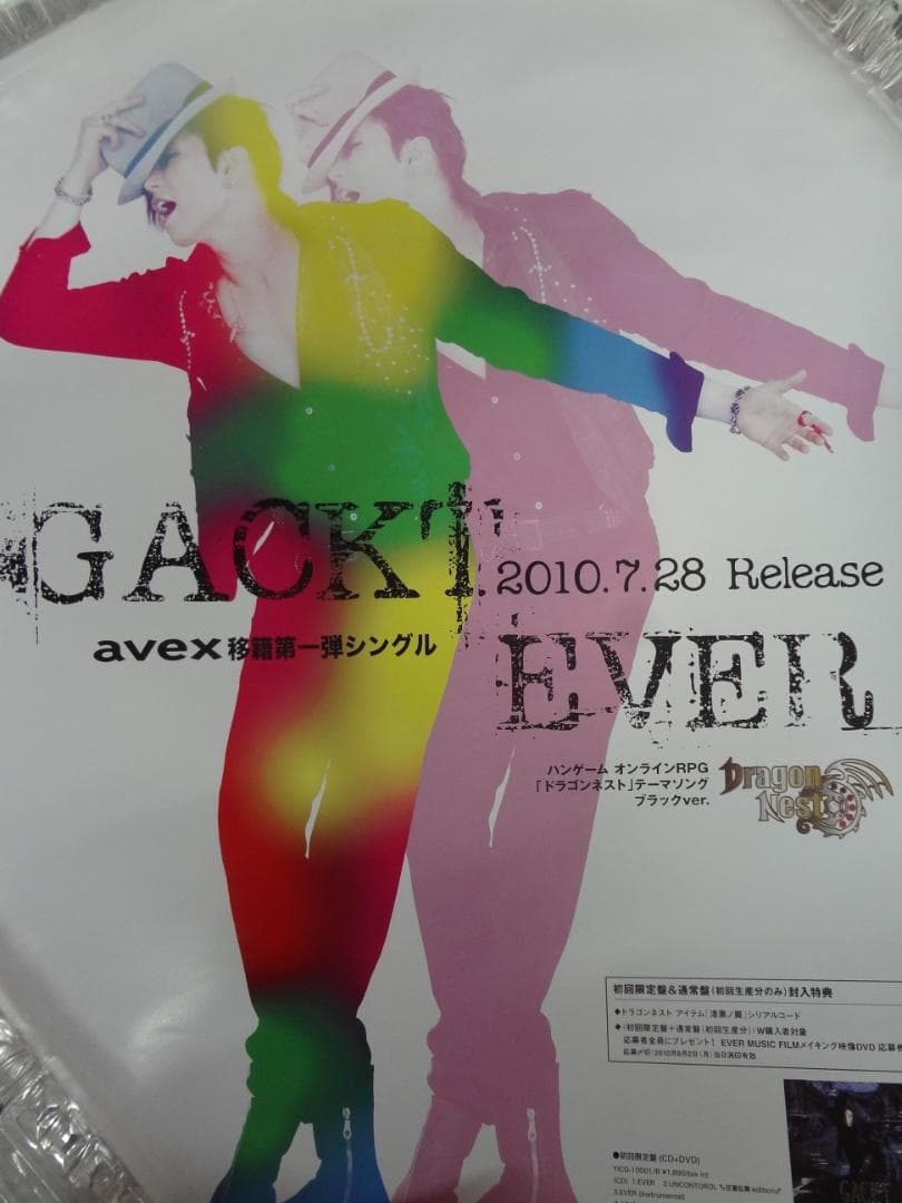 GACKT ポスター30本セット　　入手困難非売品ビジュアル系ポスターセット