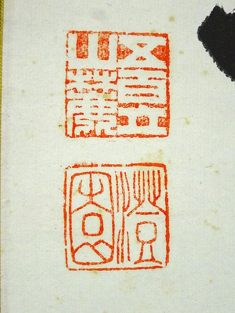 掛軸 東大寺長老 上野澄園『八風吹不動 一行書』紙本 共箱付 掛軸 a01287