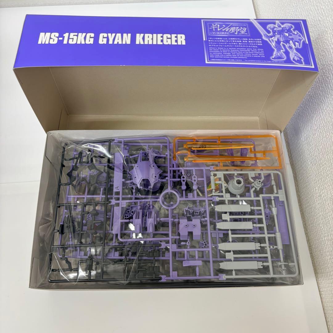 HG ギャン・クリーガー&リバウ プレバン限定2種セット【新品未使用品】