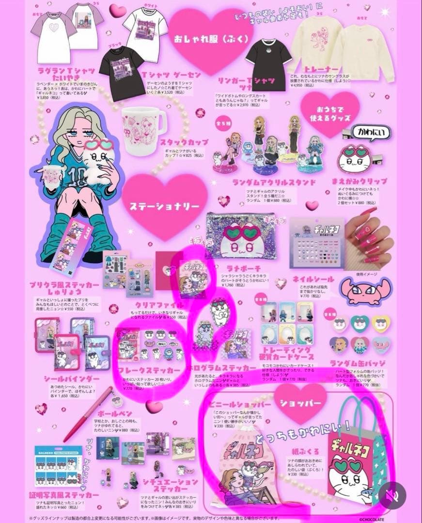 ギャルネコ　POPUP アイテム おまとめ7点ほかSET