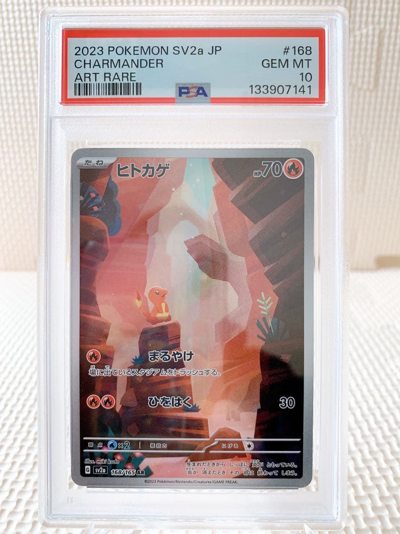 PSA10 連番 ヒトカゲAR リザードAR 151
