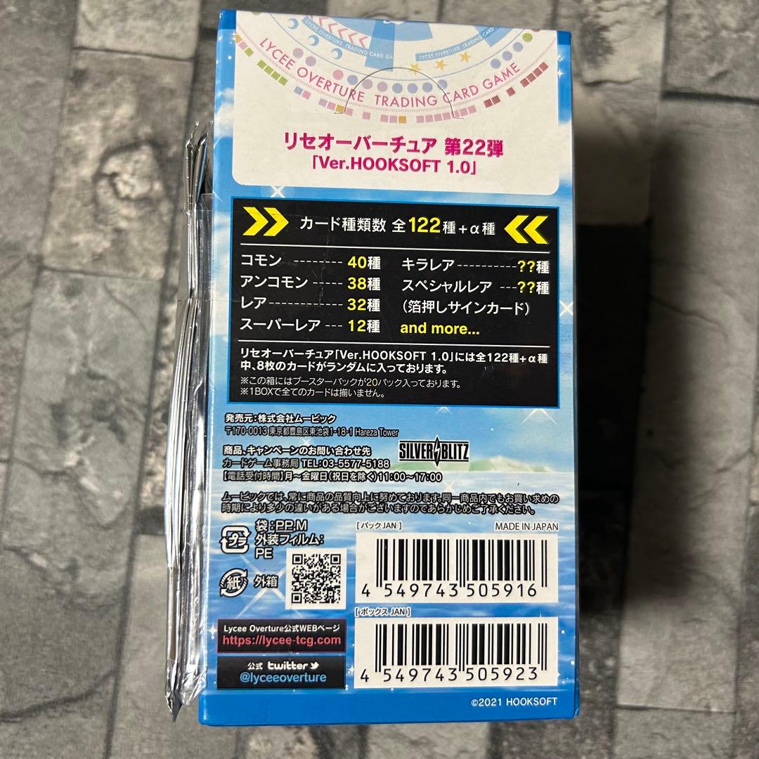 〈新品未開封〉リセオーバーチュア ver.HOOKSOFT1.0 1ボックス