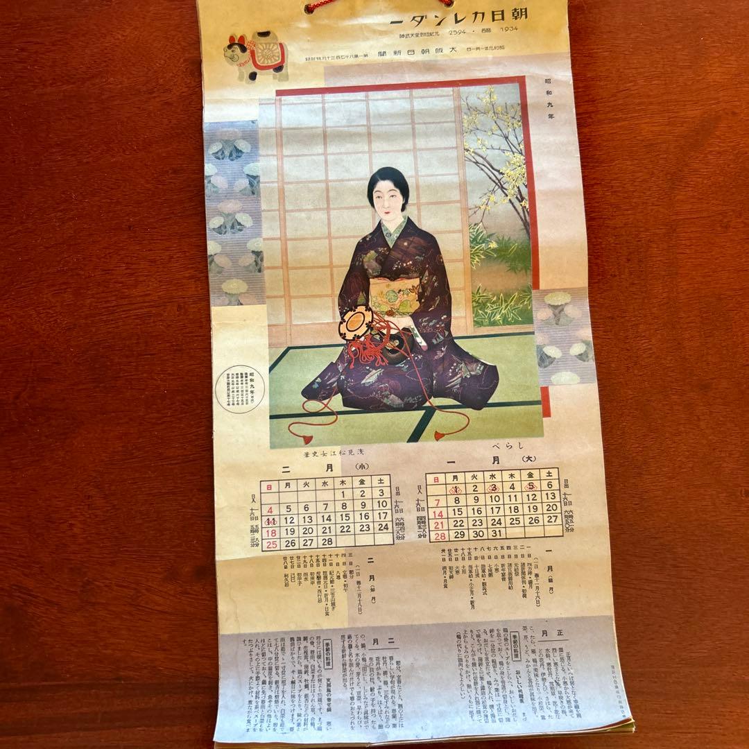古書　大阪朝日新聞カレンダー　昭和九年　・十年の暦付きカレンダー　２冊　＊584