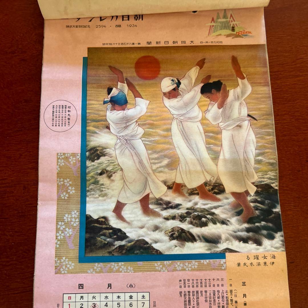 古書　大阪朝日新聞カレンダー　昭和九年　・十年の暦付きカレンダー　２冊　＊584