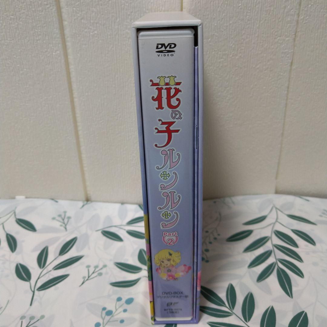 花の子ルンルン Part 2 DVDボックス