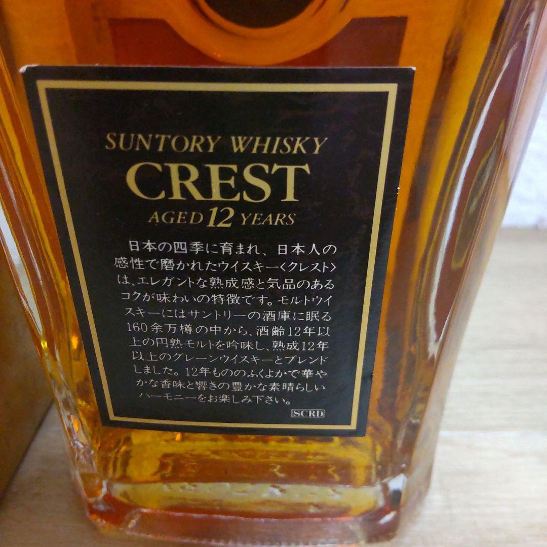 古酒　サントリーローヤルとクレスト