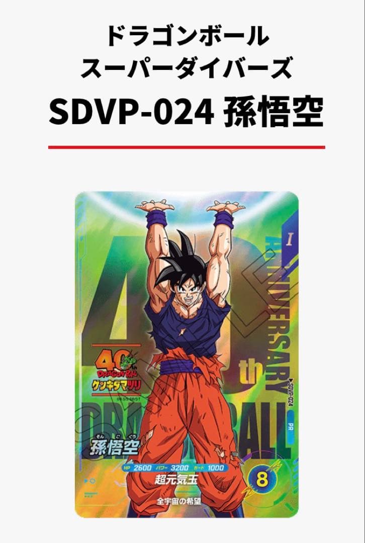 ドラゴンボール　ゲンキダマツリ入場者特典