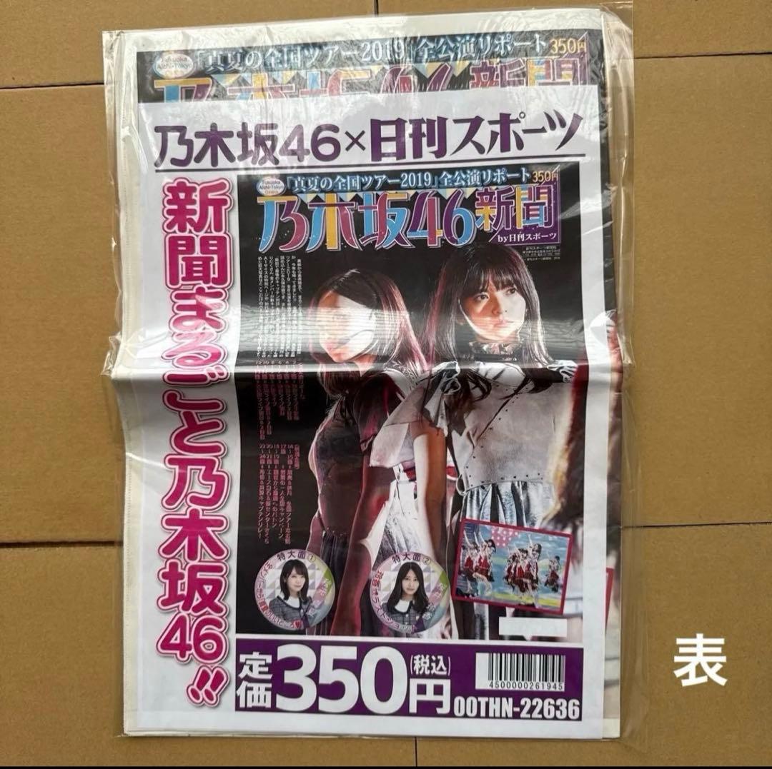 坂道関連 まとめ売り