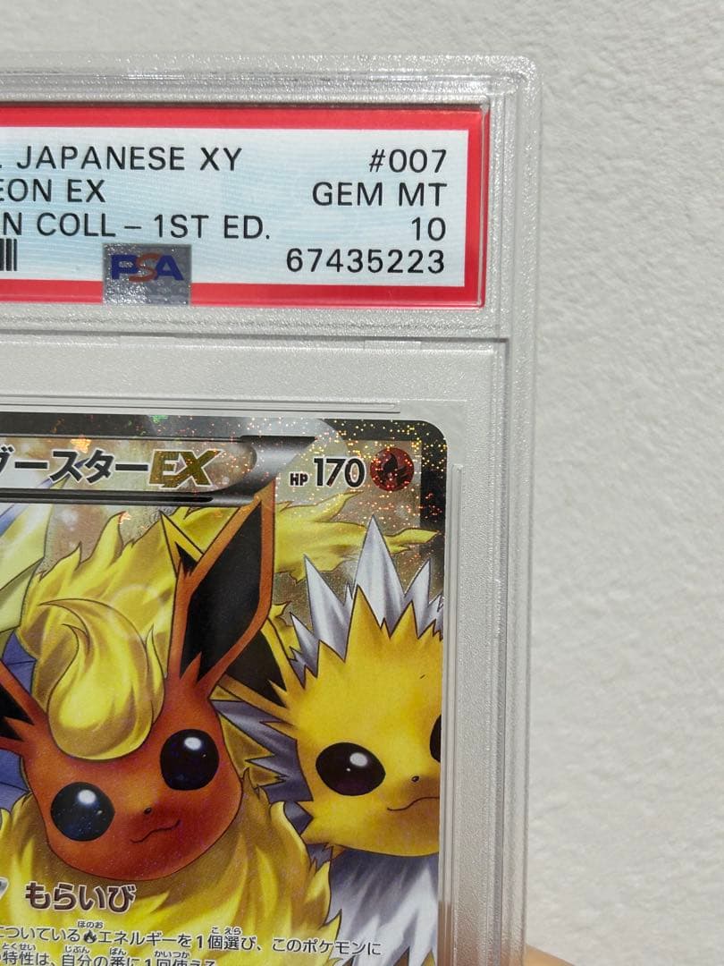 完美品 PSA10 ブースターEX 1st ED 007/032 RR cp3