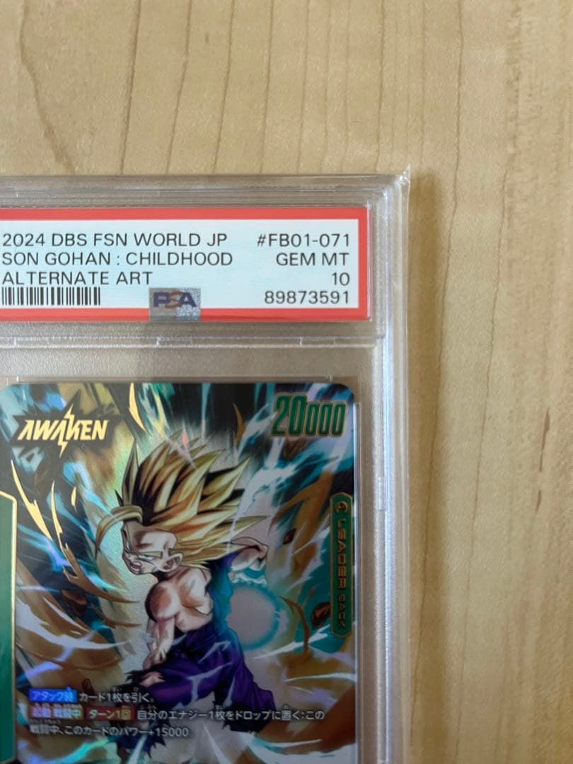 孫悟飯　少年期　Lパラレル　psa10
