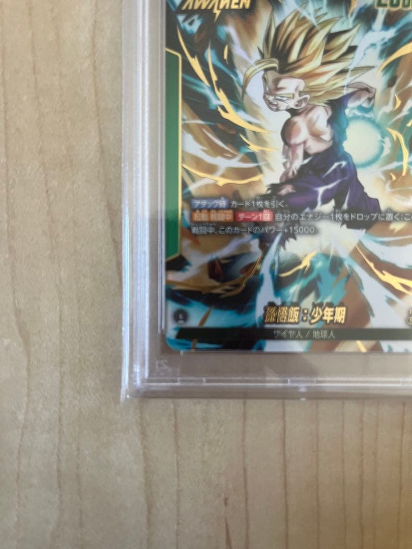 孫悟飯　少年期　Lパラレル　psa10
