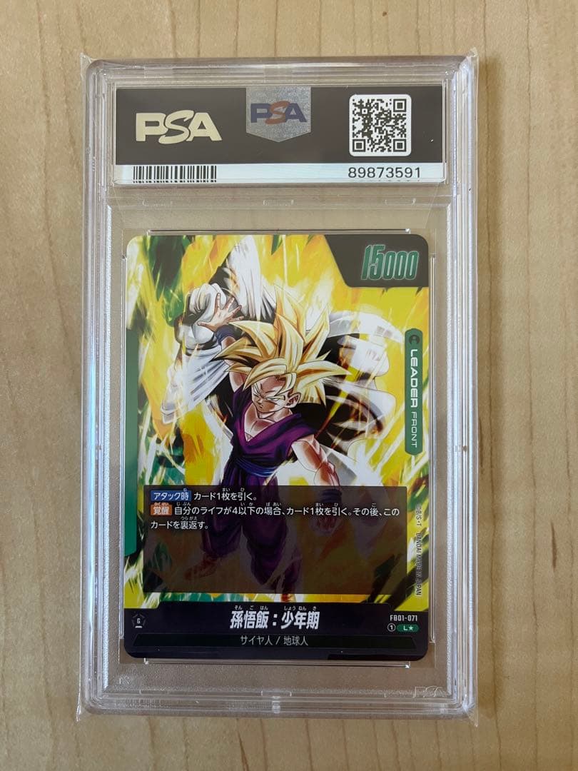 孫悟飯　少年期　Lパラレル　psa10