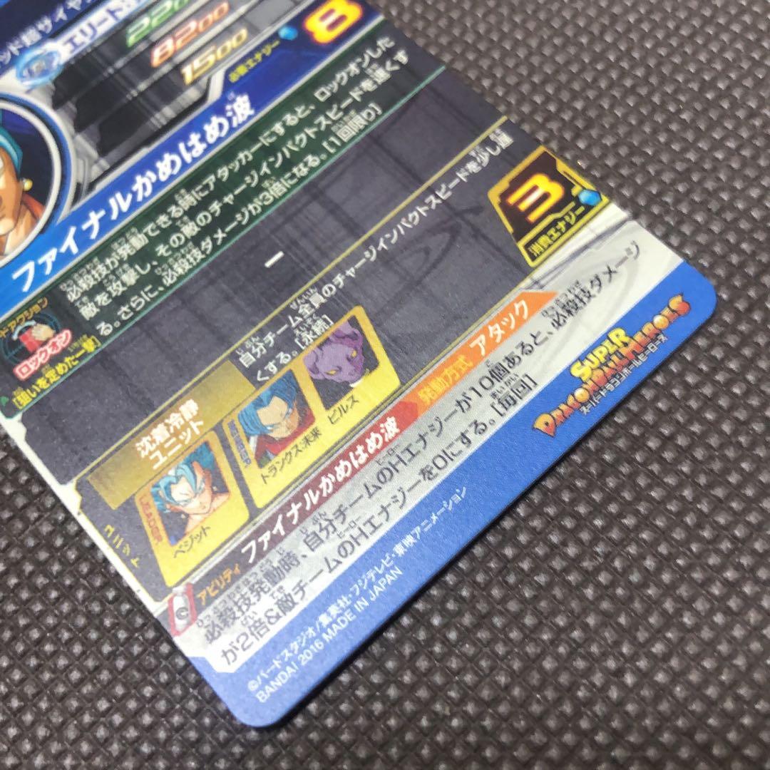 専用　　　スーパードラゴンボールヒーローズ