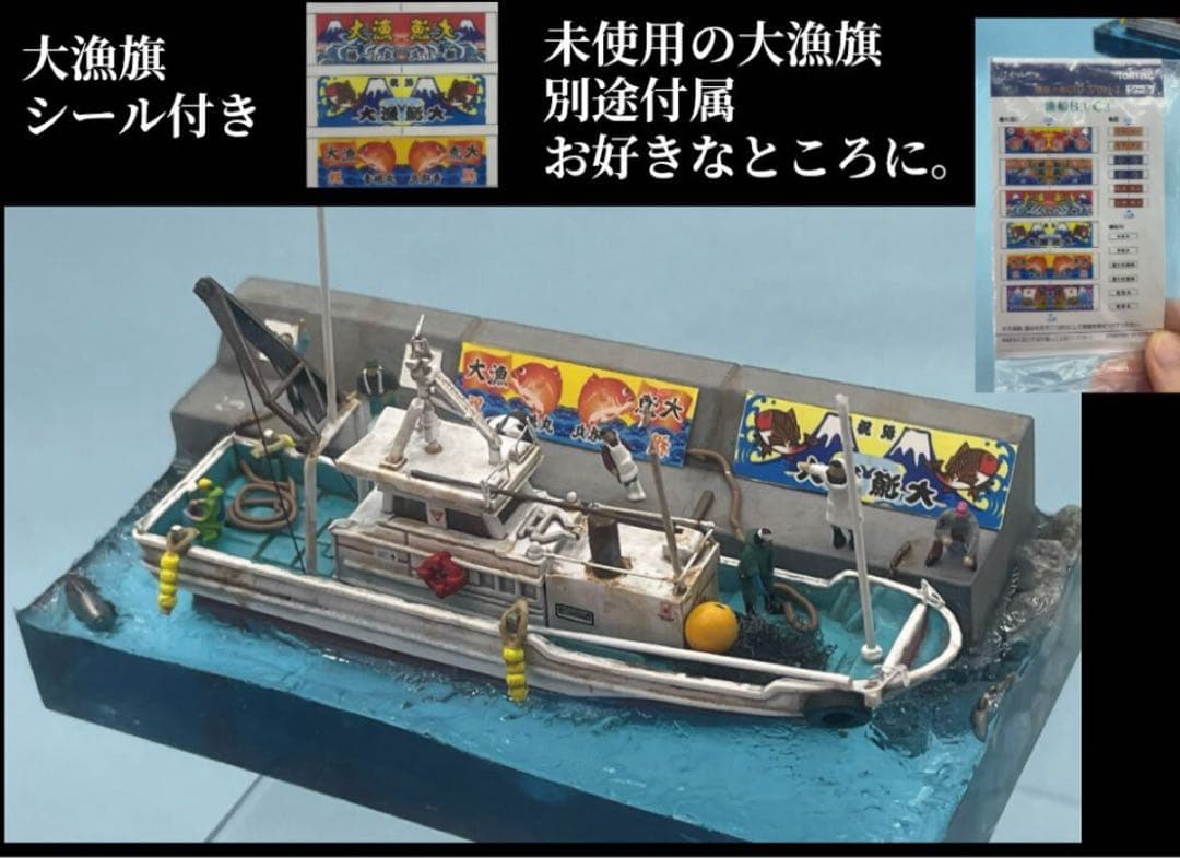 出港準備の漁船ジオラマ レジン