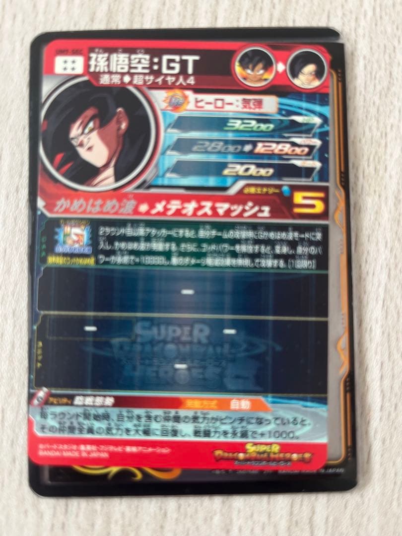 スーパードラゴンボールヒーローズ　um9−sec 孫悟空GT