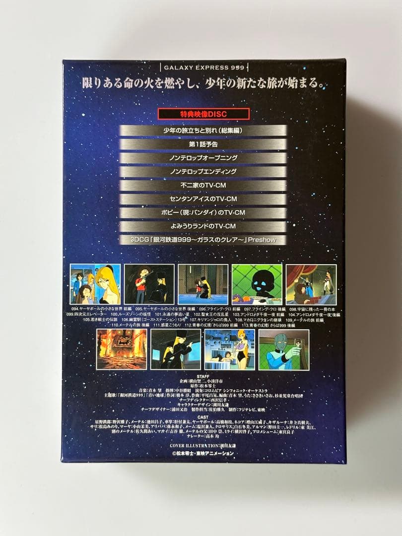 銀河鉄道999 COMPLETE DVD-BOX 全7巻