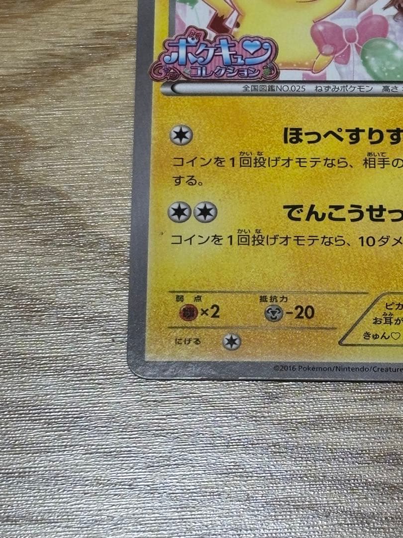 ピカチュウ 藤田ニコル にこるん ポケカ