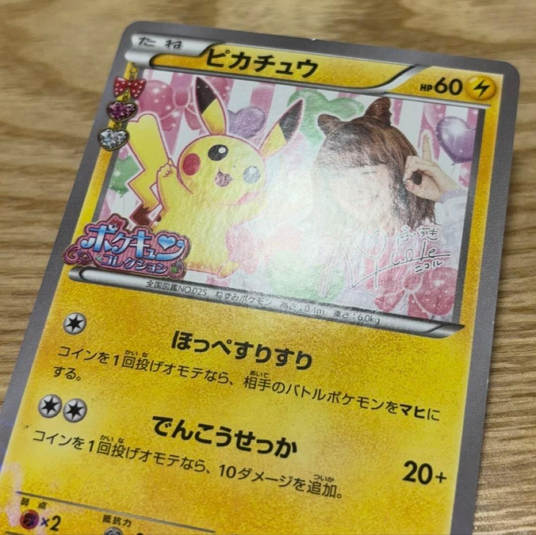ピカチュウ 藤田ニコル にこるん ポケカ