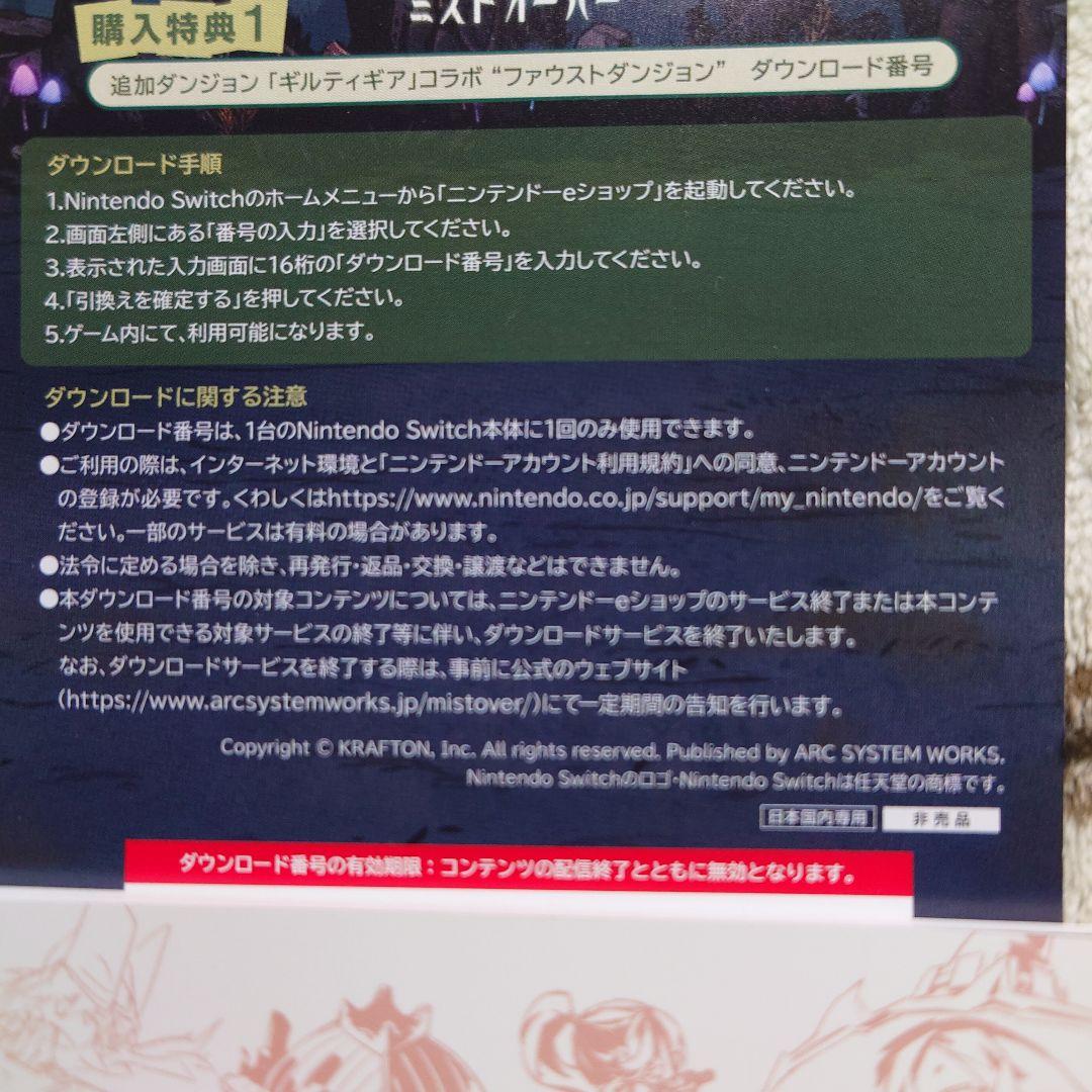 Switch MISTOVER ミストオーバー