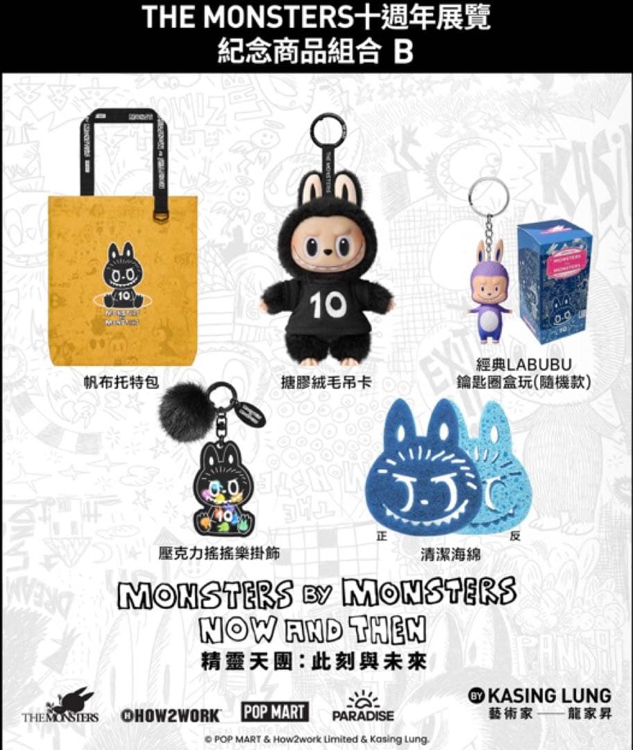 ラブブ 10周年 台湾 台北 限定Bセット