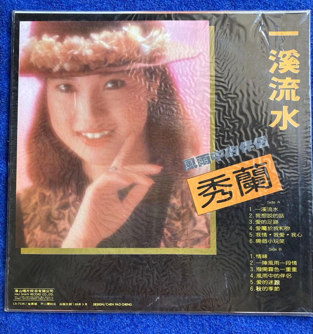 秀蘭　レコード1点　カセットテープ2点セット