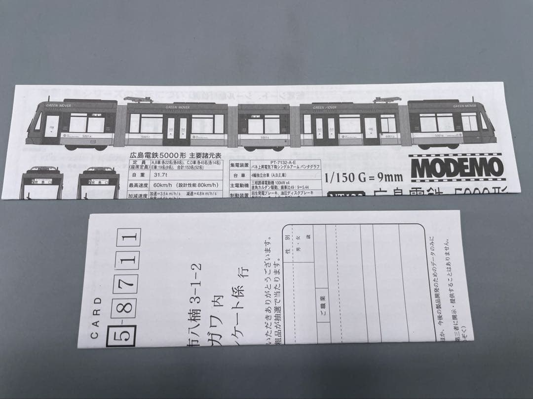 NT123 広島電鉄 5000形 グリーンムーバー