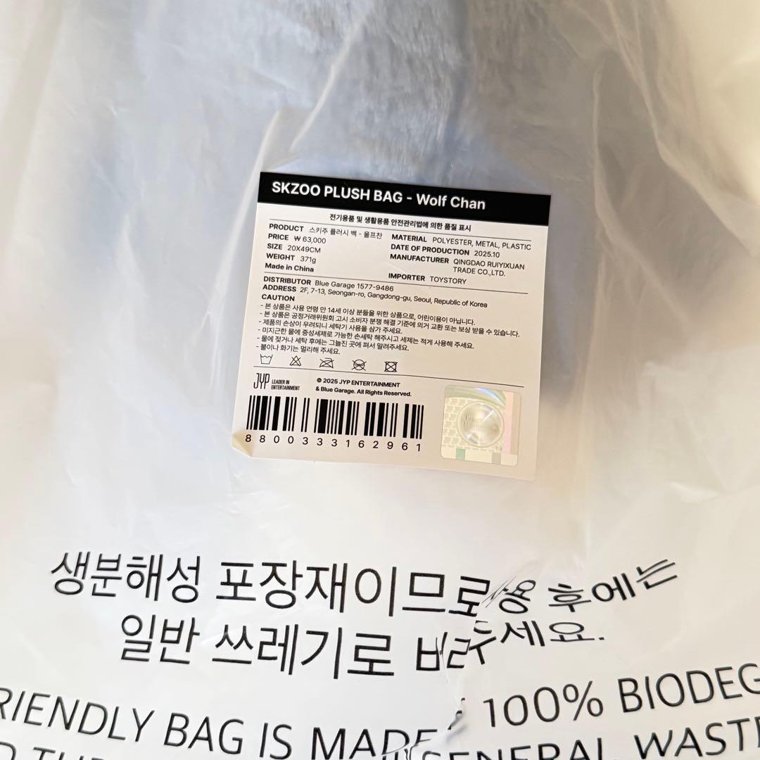 straykids plush bag バンチャン ウルフチャン skzoo