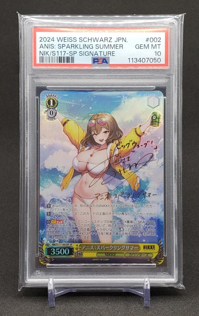 ヴァイス NIKKE ニケ アニス スパークリングサマー SP PSA10