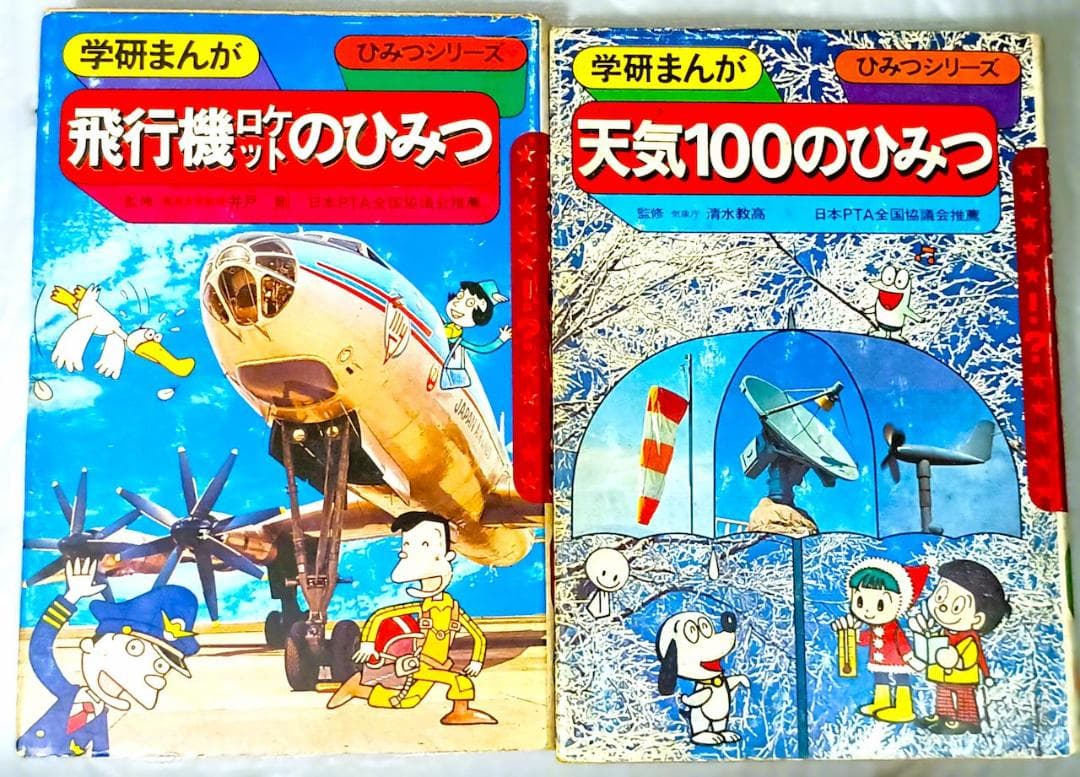 【昭和レトロ　当時物】学研まんが　初代「ひみつシリーズ」14冊セット