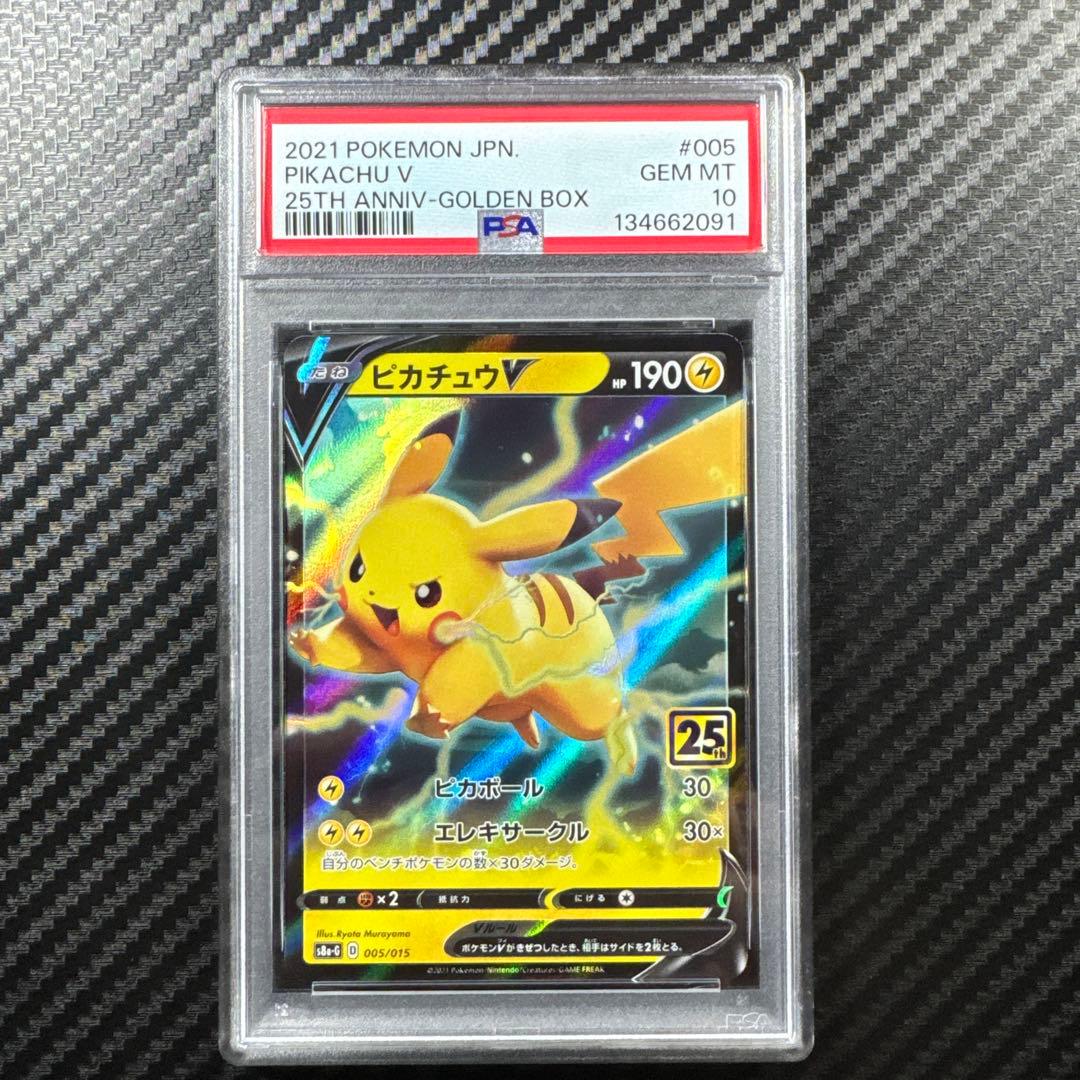 PSA10 希少4連番 ピカチュウ 25TH ANNIV-GOLDEN BOX
