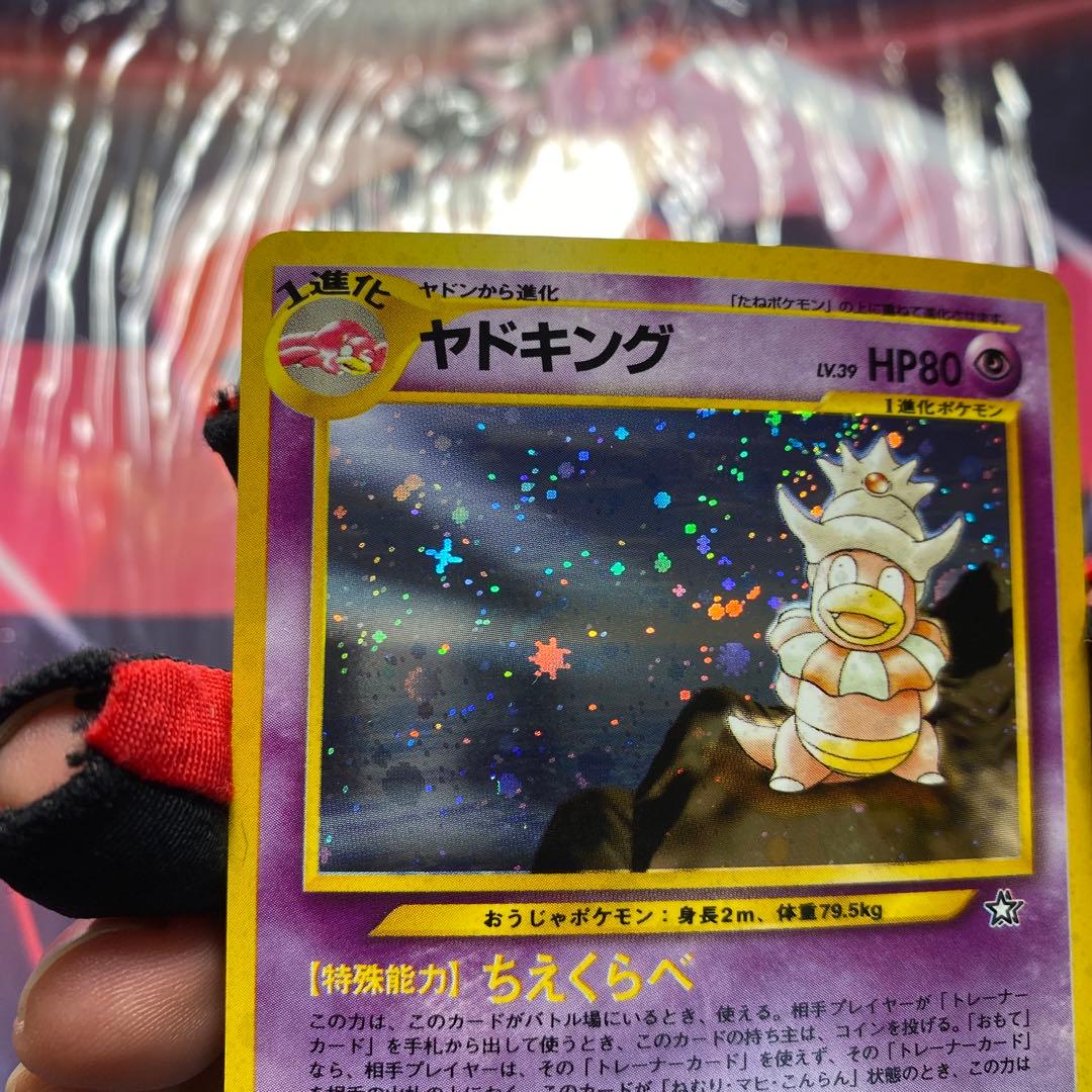 ポケモンカード 旧裏　ヤドキング
