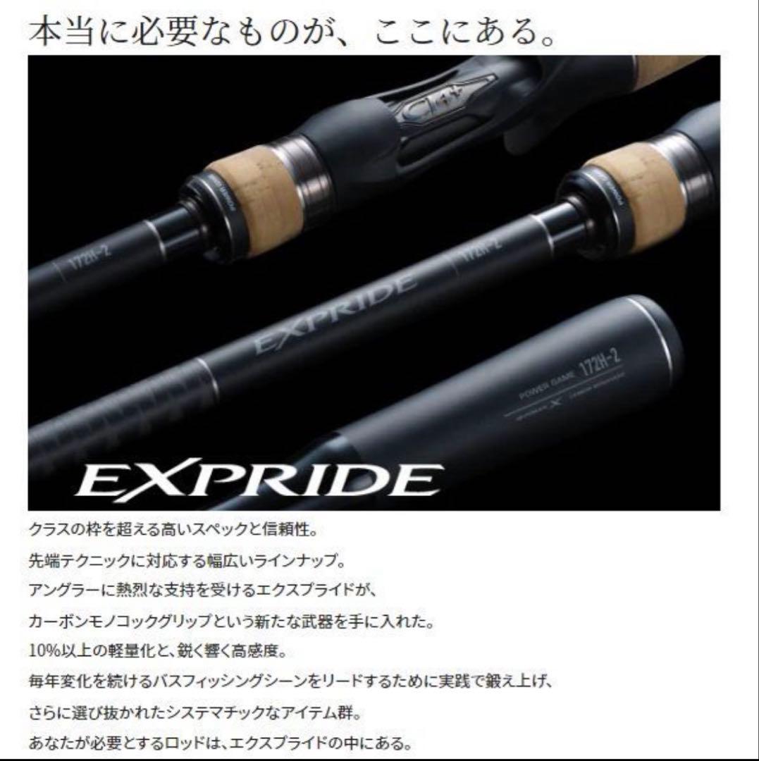 シマノ22エクスプライド264ML-G
