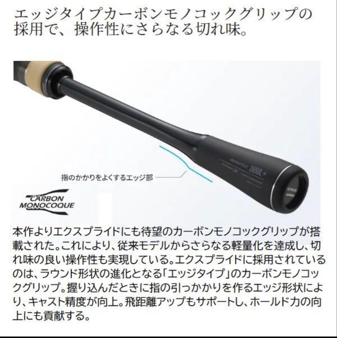 シマノ22エクスプライド264ML-G