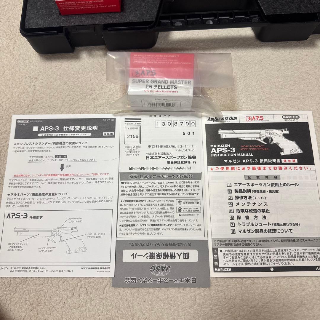 マルゼンAPS-3 エアスポーツガン