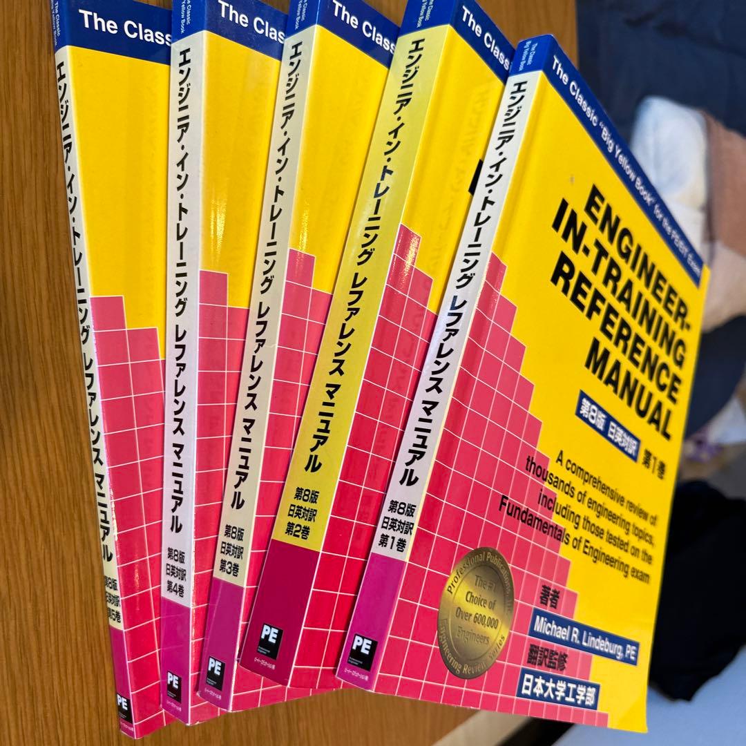 Engineer-in-training reference manual 対訳