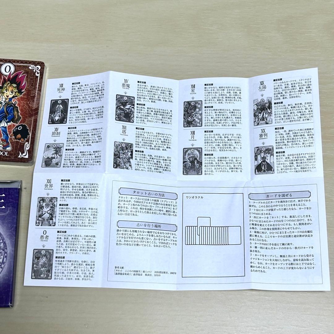 【遊戯王】文庫版懸賞 タロットカード（限定1000箱）シュリンク未開封