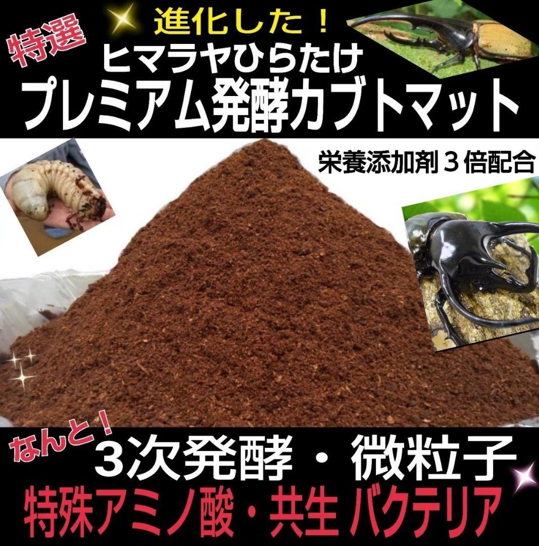 ヘラクレスが巨大化！極上☆プレミアム3次発酵マット【50L】特殊アミノ酸強化配合