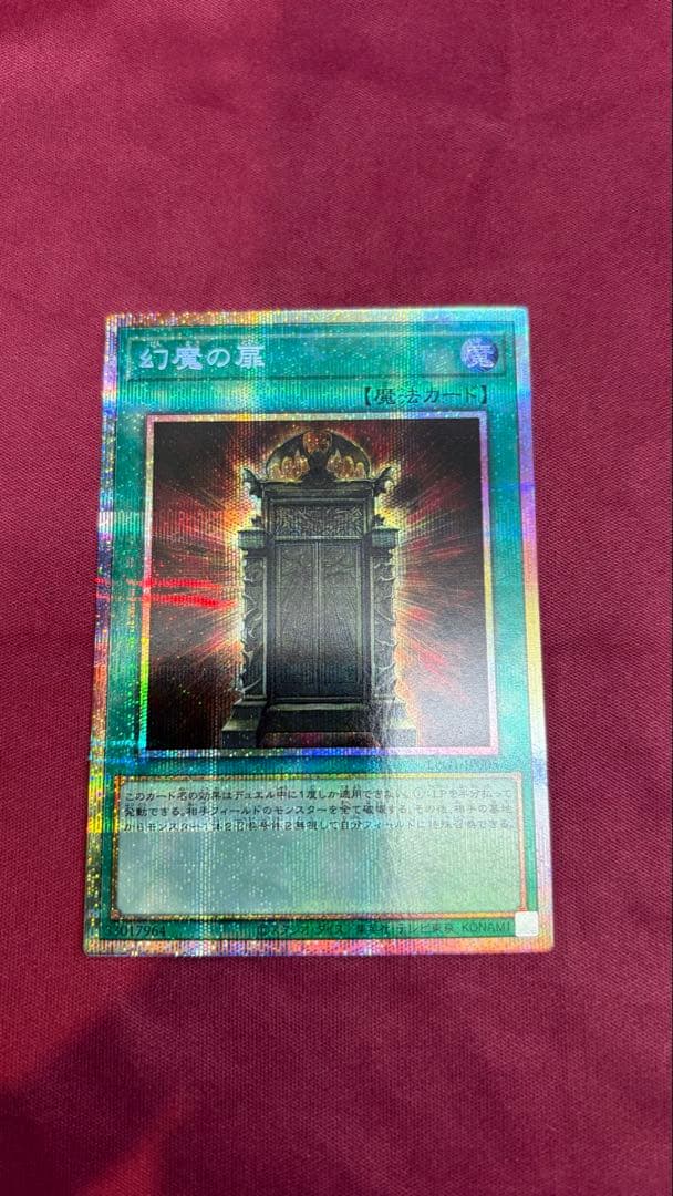【状態S〜A +・軸線統一】幻魔の扉　プリズマ　プリシク　日版　汎用魔法