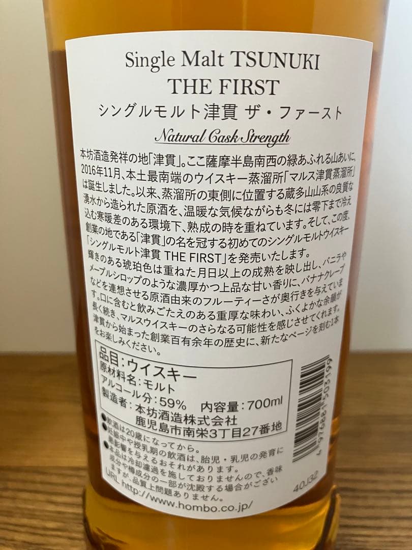 シングルモルト津貫 THE FIRST