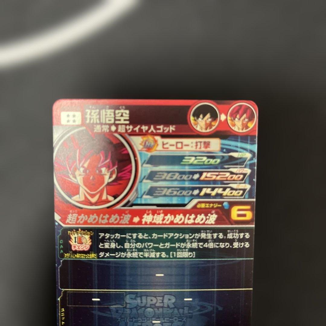 ドラゴンボールカード UGM10-SEC