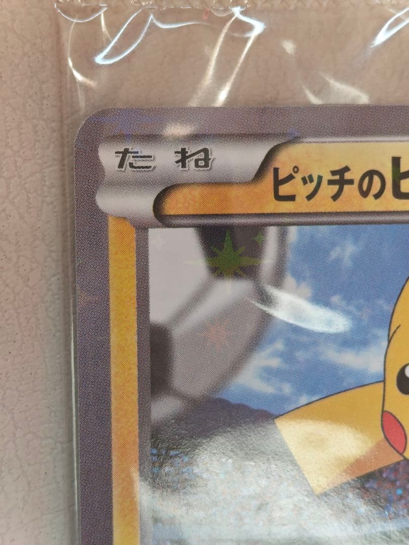 ポケモンカード プロモ XY-P ピッチのピカチュウ Jリーグ シュート 未開封