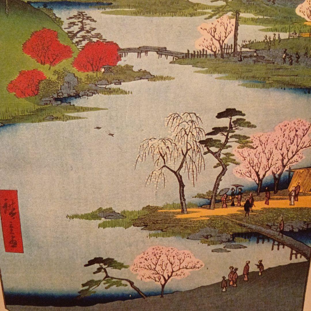 深川八幡　山ひらき　東京江東区　歌川広重　江戸百景 レトロ　浮世絵　印刷物 風景