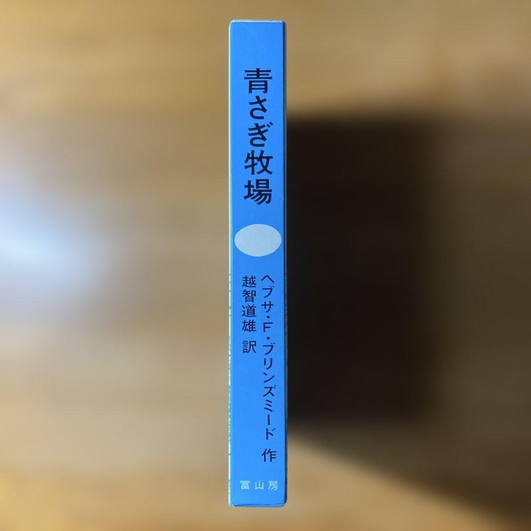 青さぎ牧場