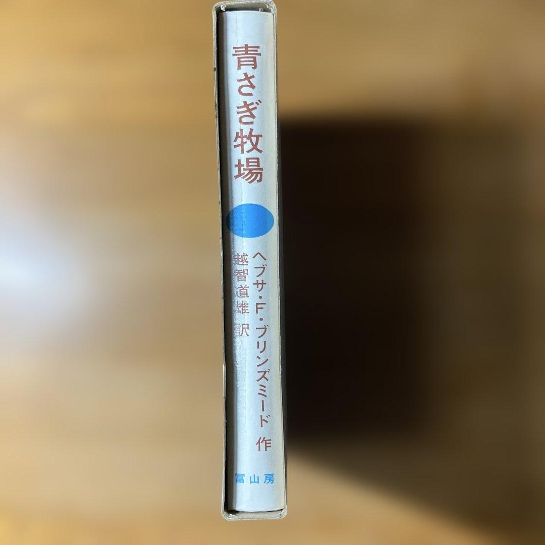 青さぎ牧場