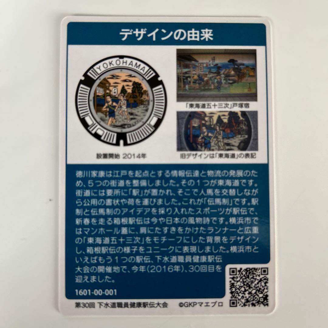 『000 マンホールカード試作品 （希少品）』