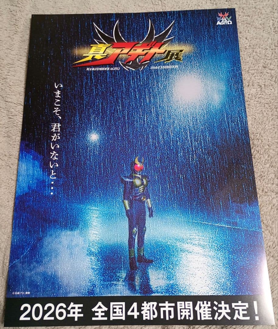 おまけ付!　映画　仮面ライダーアギト　PROJECT G4　DC版　販促ポスター