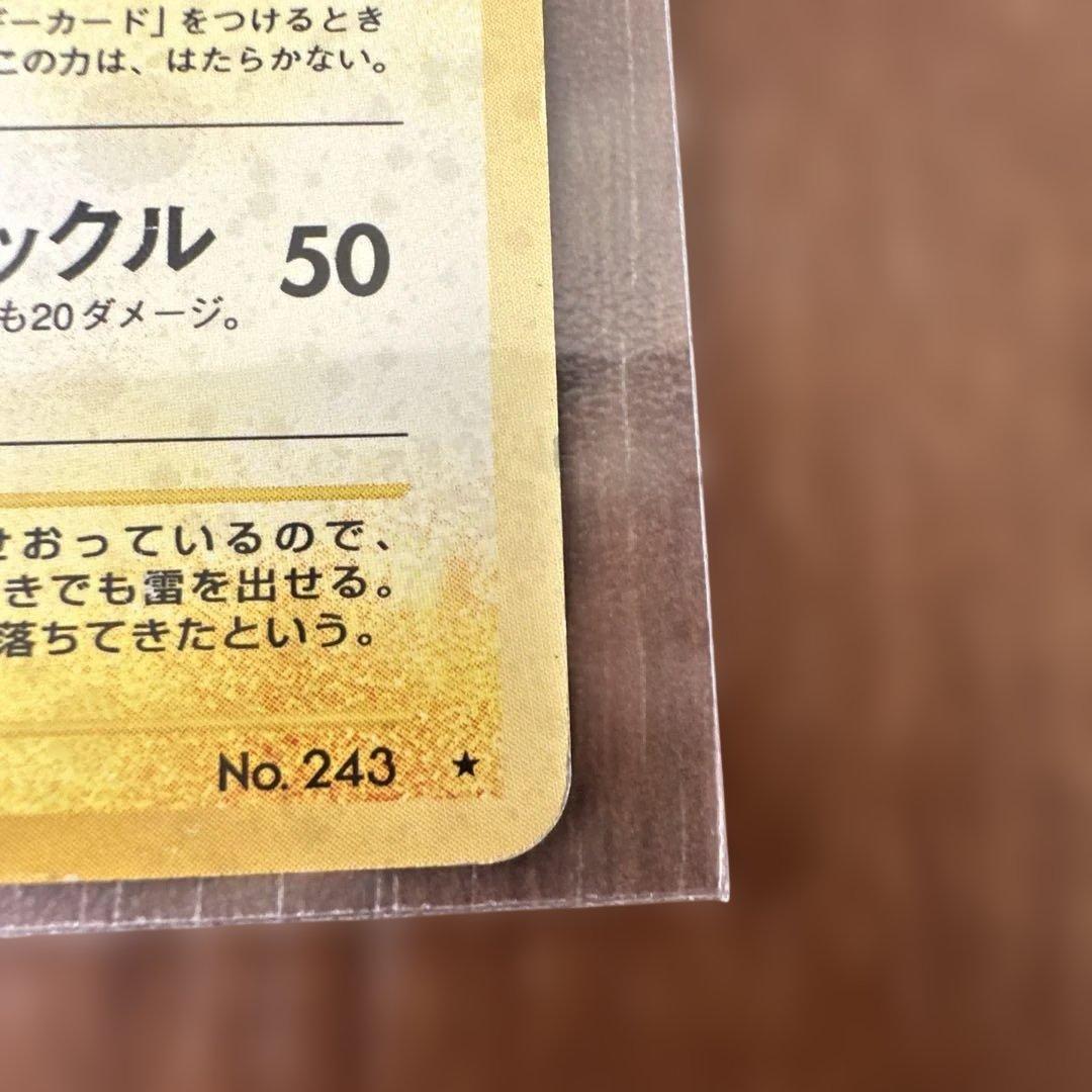 ポケモンカード エンティ スイクン ライコウ 旧裏3枚セット