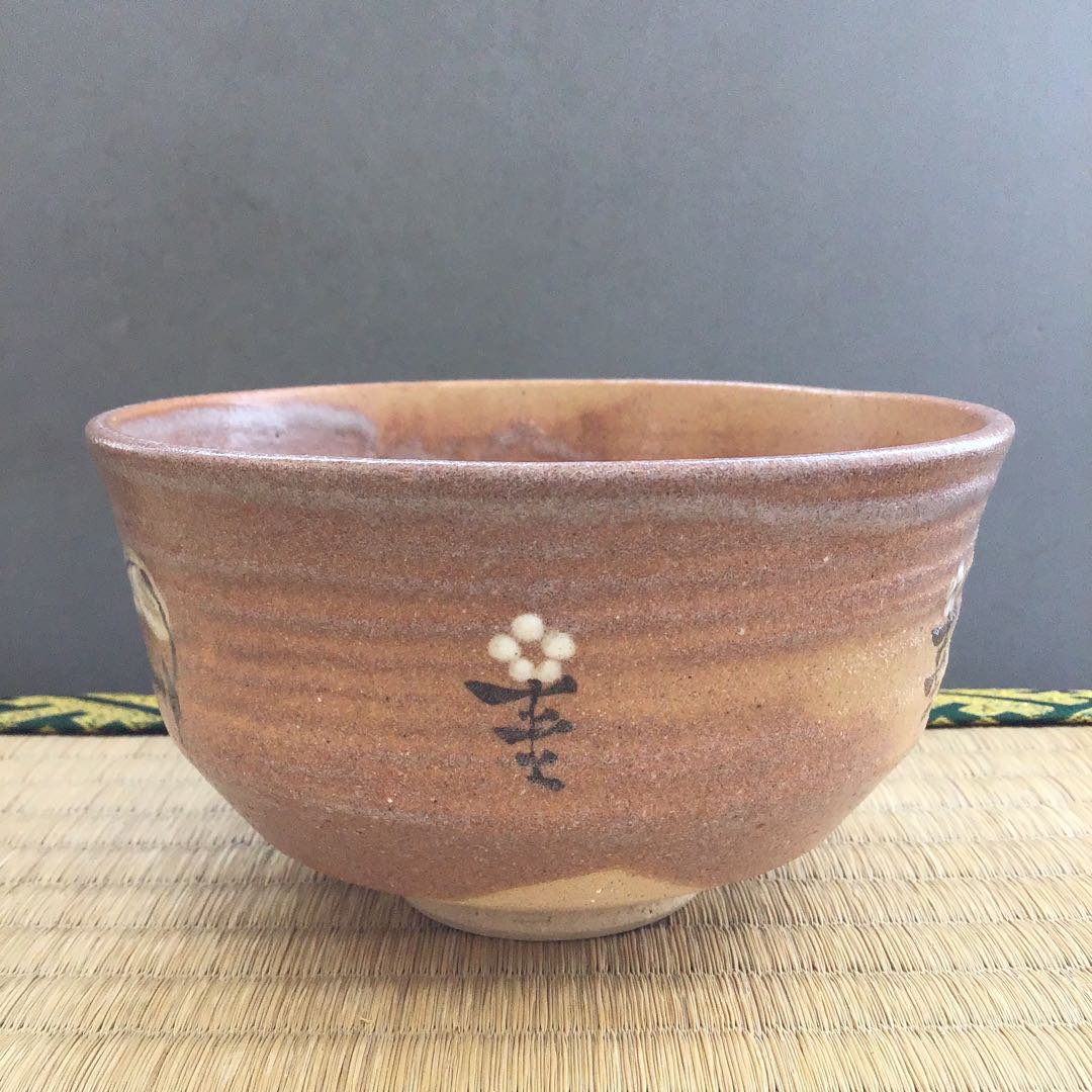茶道具 茶碗  干支茶碗 大倉貞義 造　共箱 N241C